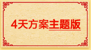 党建100周年红色主题教育4天方案主题版