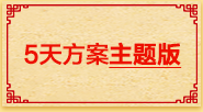 党建100周年红色主题教育5天方案主题版