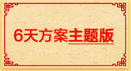 党建100周年红色主题教育6天方案主题版