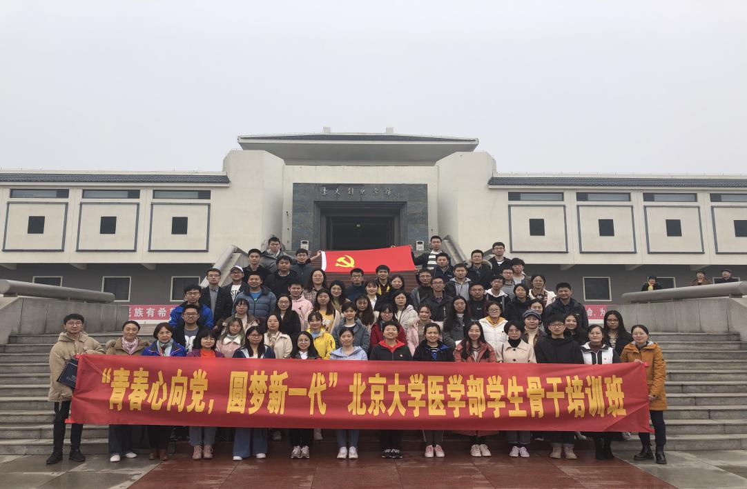 北京大学医学部学生骨干在李大钊纪念馆合影 北京大学医学部学生骨干在李大钊纪念馆合影