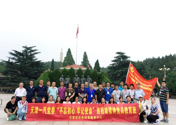 不忘初心西柏坡精神党员教育培训班.jpg