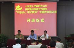 山东省人民政府办公厅西柏坡学习班