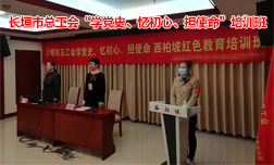 长垣总工会西柏坡培训班