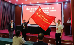 中化作物西柏坡精神培训班开班仪式