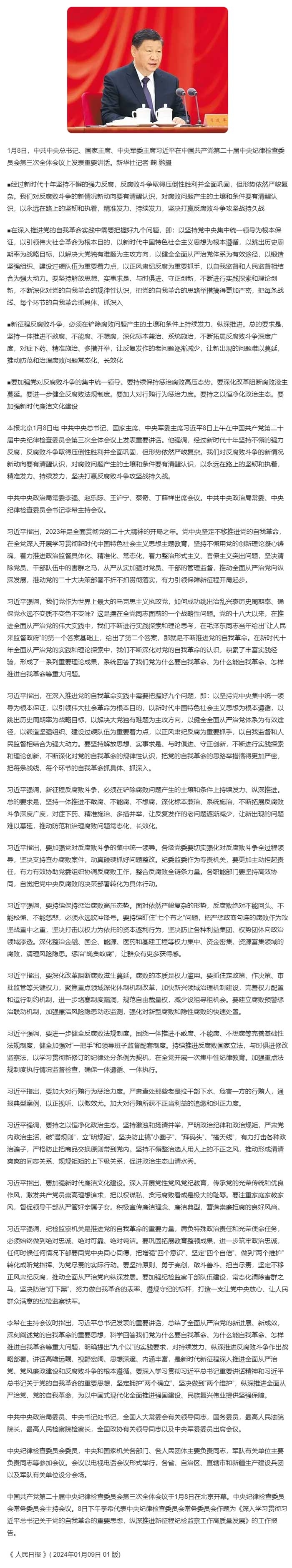 深入推进党的自我革命-坚决打赢反腐败斗争攻坚战持久战.jpg