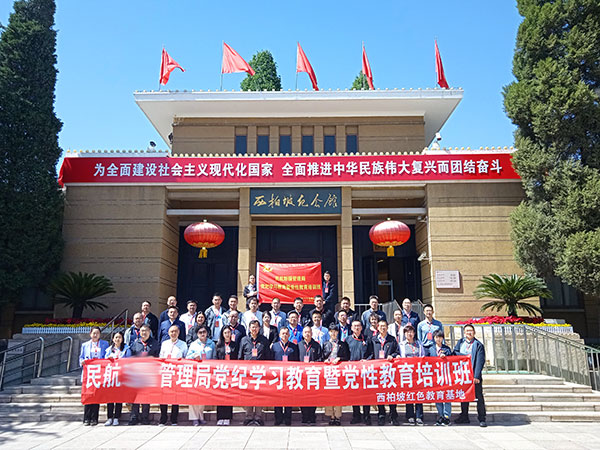 党纪学习教育暨党性教育培训班