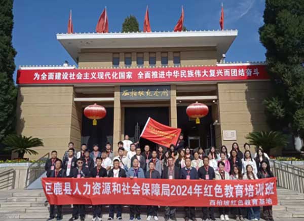 邢台巨鹿县人社局西柏坡培训