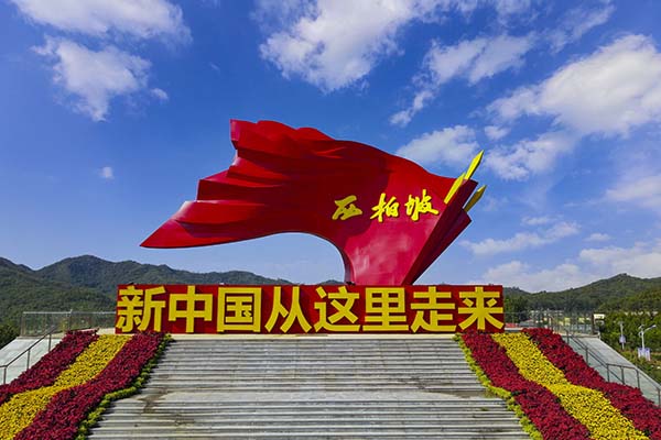 西柏坡红色教育 西柏坡红色教育