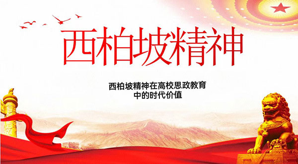 西柏坡干部培训学院 西柏坡干部培训学院