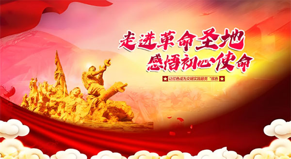 西柏坡红色教育 西柏坡红色教育