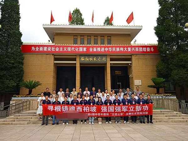 西柏坡红色教育