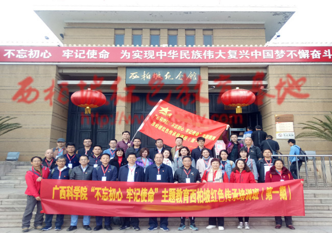 广西科学院西柏坡红色传承培训班