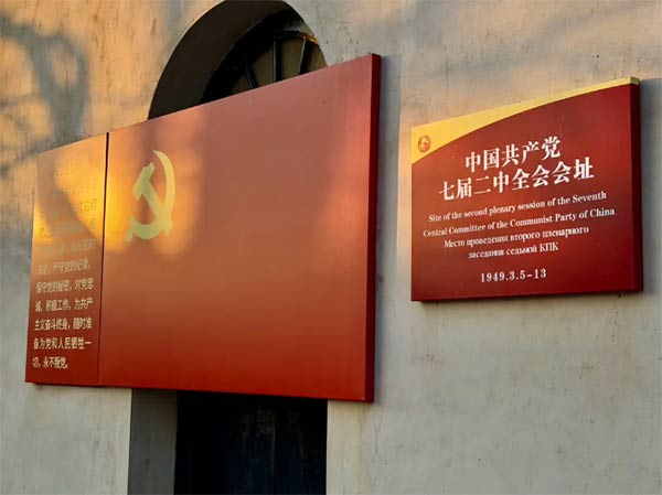 西柏坡红色教育基地,西柏坡党性教育