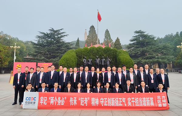 中国能建北方区域总部牢记两个务必 传承赶考精
