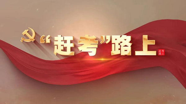 西柏坡红色教育基地,西柏坡党性教育培训