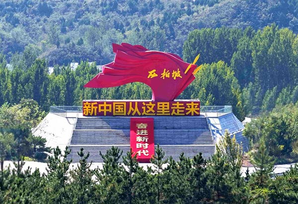 西柏坡红色教育基地,西柏坡红色培训