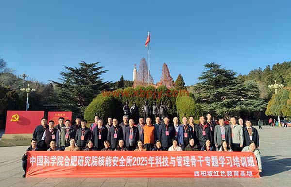 中国科学院合肥研究院核能安全所科技与管理关