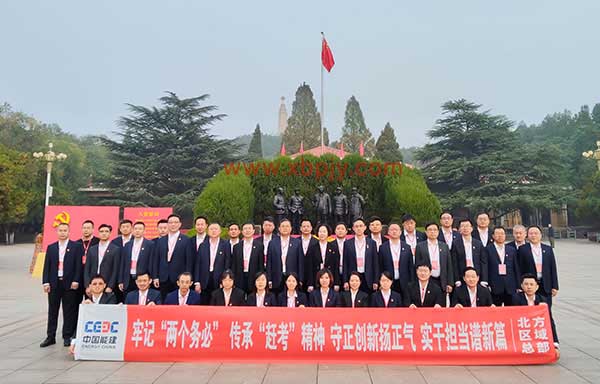 中国能建北方区域总部牢记两个务必 传承赶考精