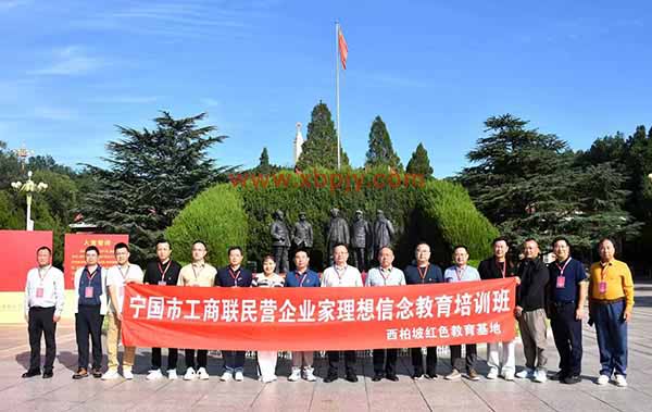 宁国市工商联民营企业家理想信念教育培训班