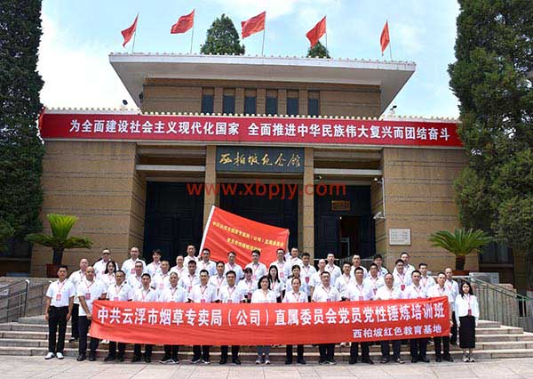 烟草专卖局直属委员会党员党性锤炼培训班