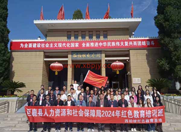 邢台巨鹿县人社局西柏坡培训