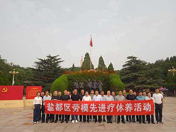 盐都区劳模先进疗休养活动