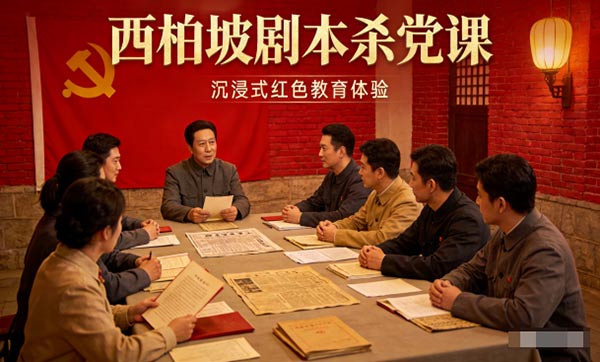 西柏坡红色教育基地，西柏坡红色教育