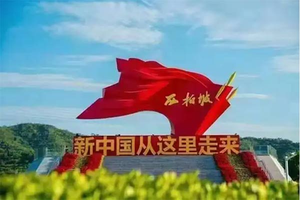 西柏坡红色教育基地，西柏坡党员培训
