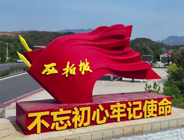 西柏坡红色教育基地，西柏坡红色教育