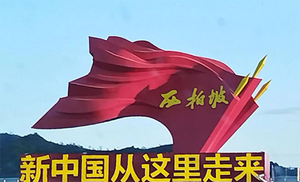 西柏坡红色教育培训,西柏坡红色教育基地